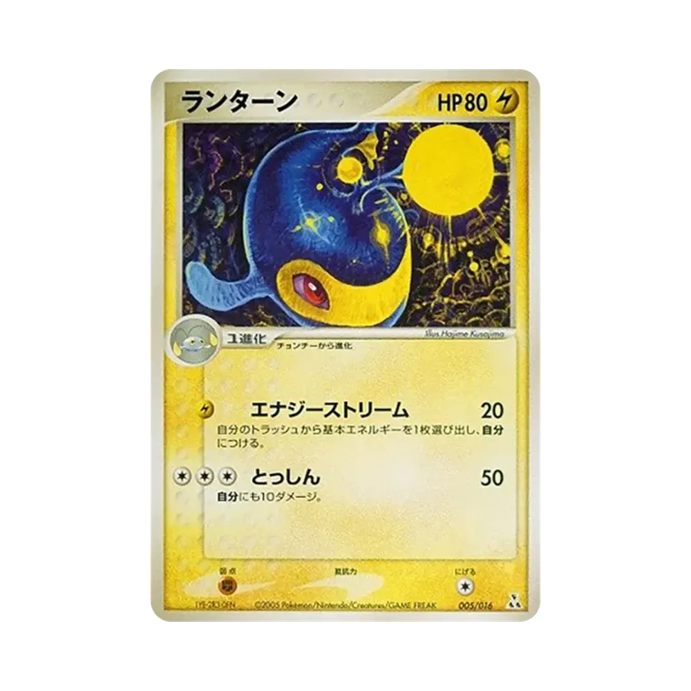 ランターン [PCG 005/016](構築済みスターター「オーダイルex★水」)