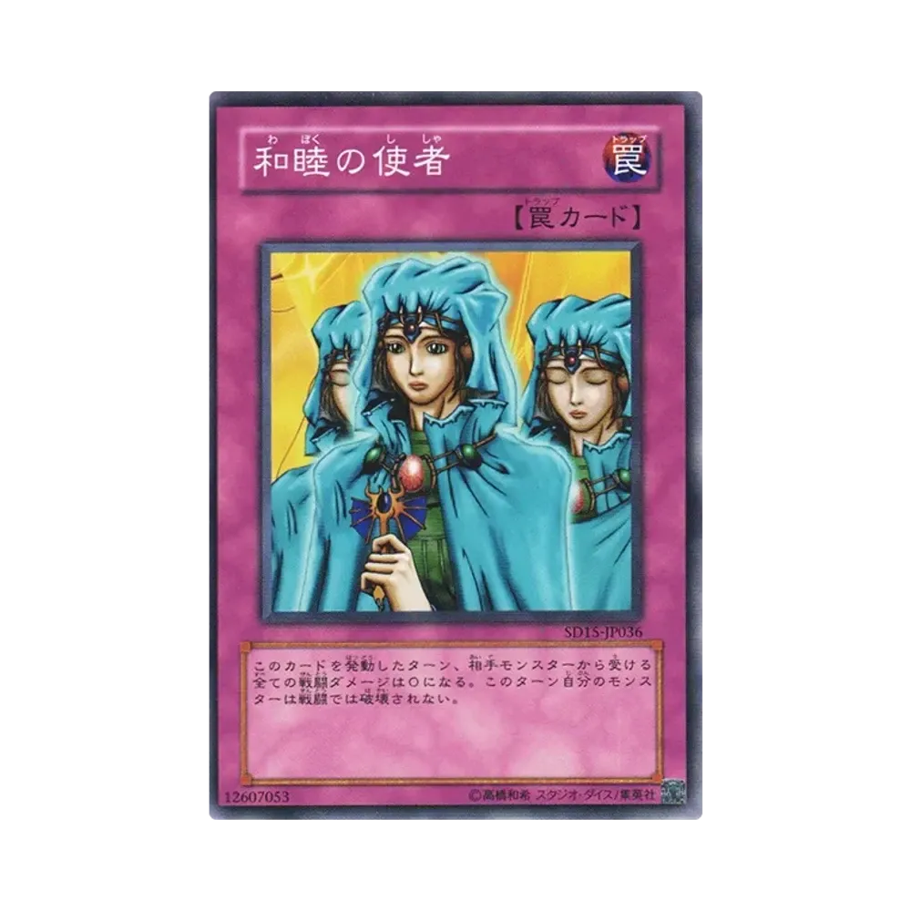 和睦の使者 N [SD15-JP036](ストラクチャーデッキ アンデットワールド)