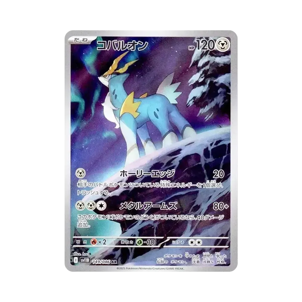Cobalion AR [SV11B 149/086](Expansion Pack "Black Bolt")