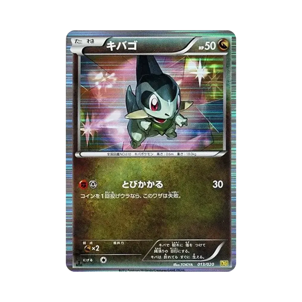 ◼️レックウザ BW 拡張パック「ドラゴンセレクション」 キラ011/020 DS レックウザ :1ED [DS 011/020](拡張パック「ドラゴンセレクション