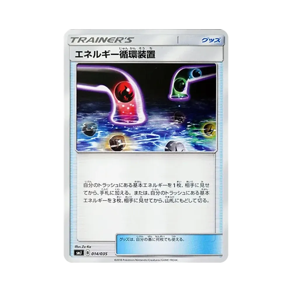 エネルギー循環装置