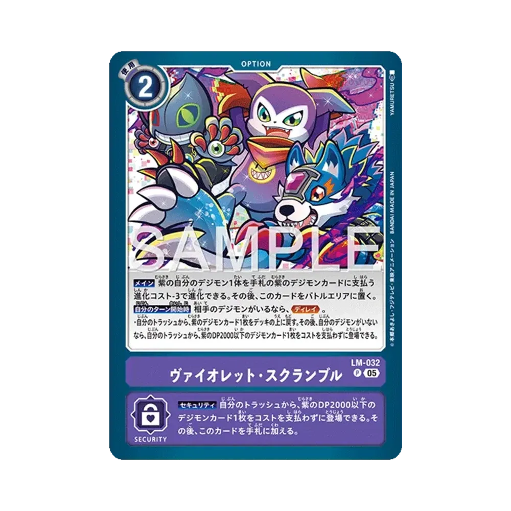 ヴァイオレット・スクランブル P [LM-032](アドバンスブースター「デジモンジェネレーション」)