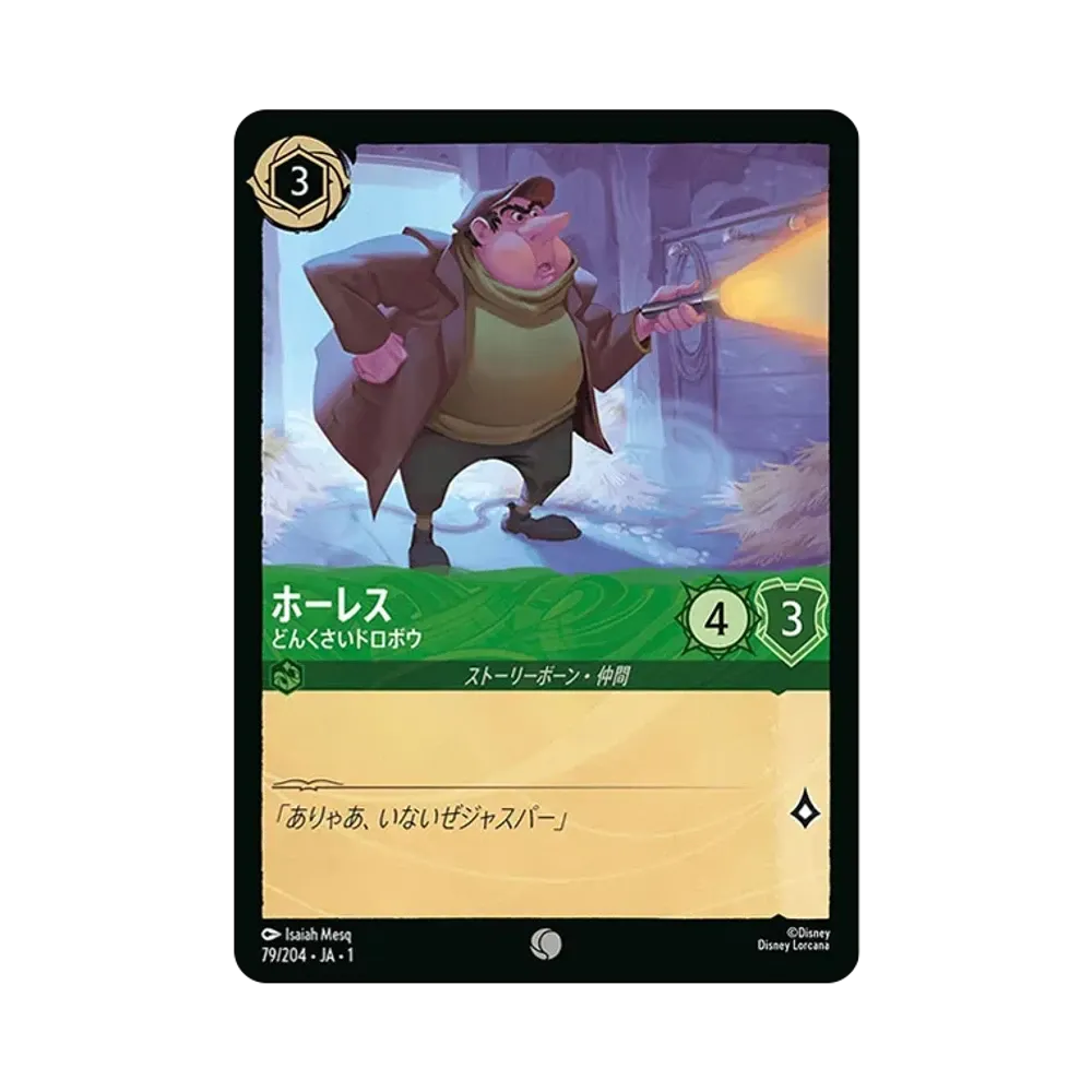 Horace - No-Good Scoundrel C : Foil [79/204 JA-1](The First Chapter) [Japanese Ver.]