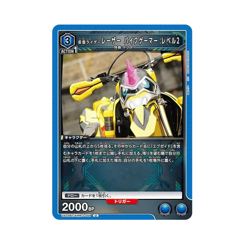 仮面ライダーレーザー バイクゲーマー レベル2 U [UA29BT-KMR-1-059](ブースターパック「仮面ライダー」)