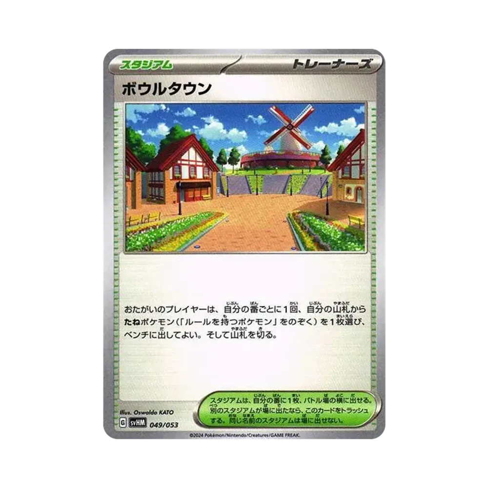 ボウルタウン [SVHM 049/053](スターターデッキ＆ビルドセット「未来のミライドンex」)