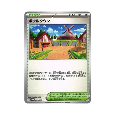 ボウルタウン