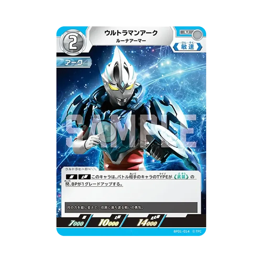 ウルトラマンアーク U [BP01-014](ブースターパック「地球の守護者たち」)