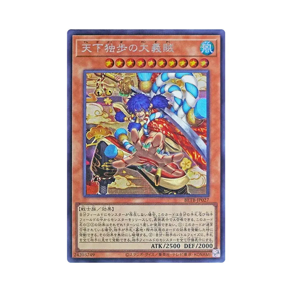天下独歩の大義賊 PSE :オーバーフレーム [BETB-JP027](基本パック