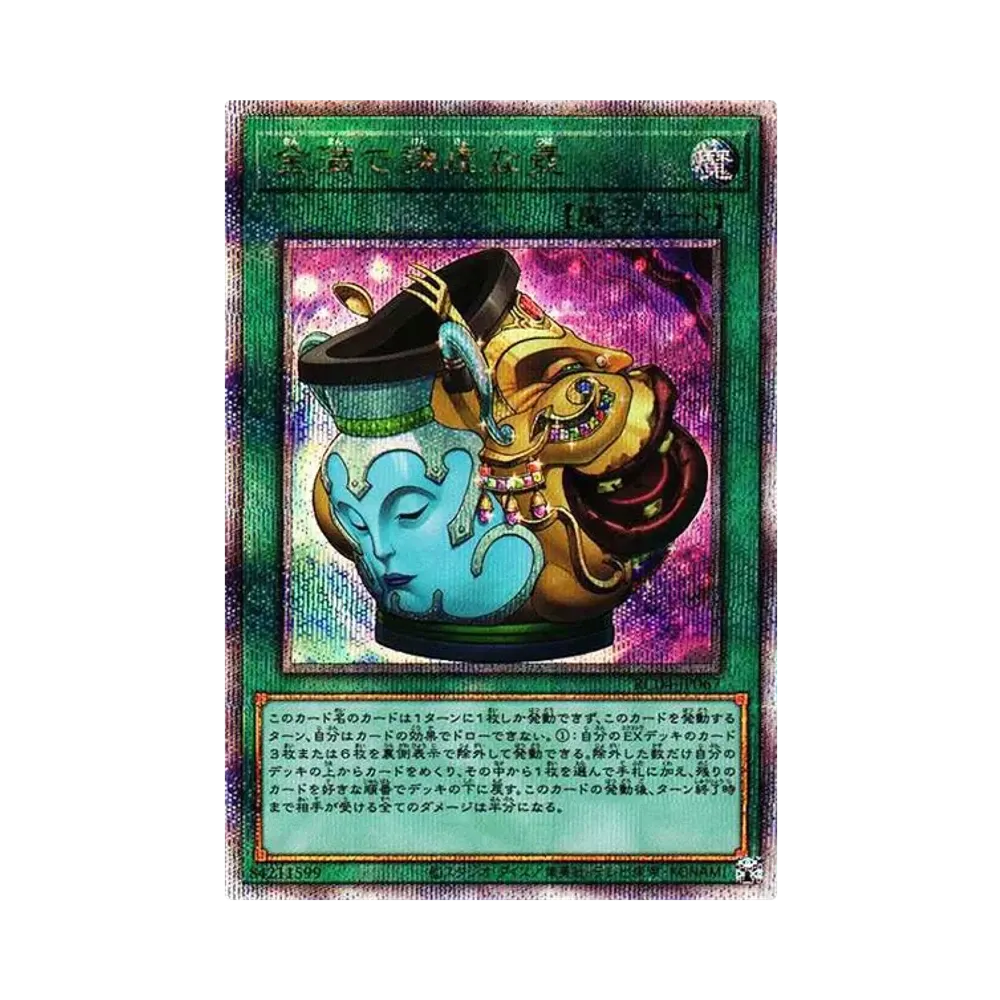 金満で謙虚な壺 25th SE[RC04-JP067](レアリティコレクション クォーターセンチュリーエディション)
