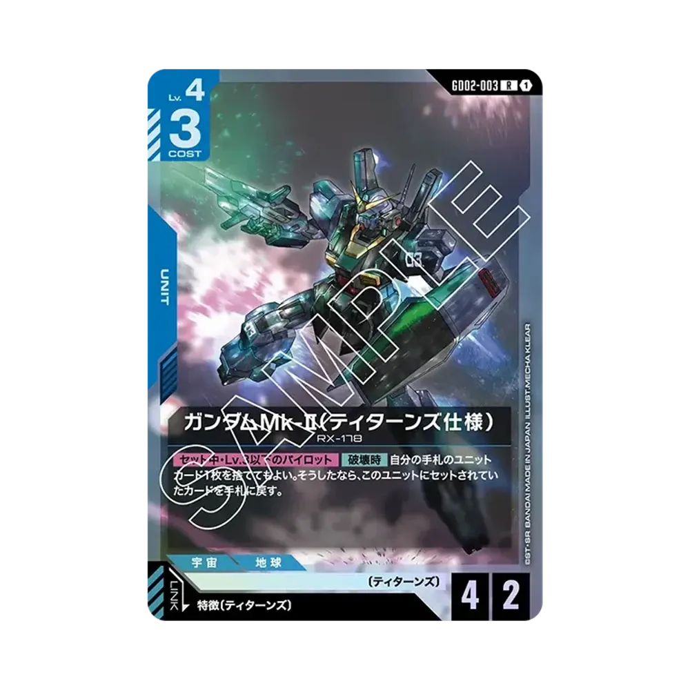 ガンダムMk-II(ティターンズ仕様) R [GD02-003](ブースターパック「デュアルインパクト」)