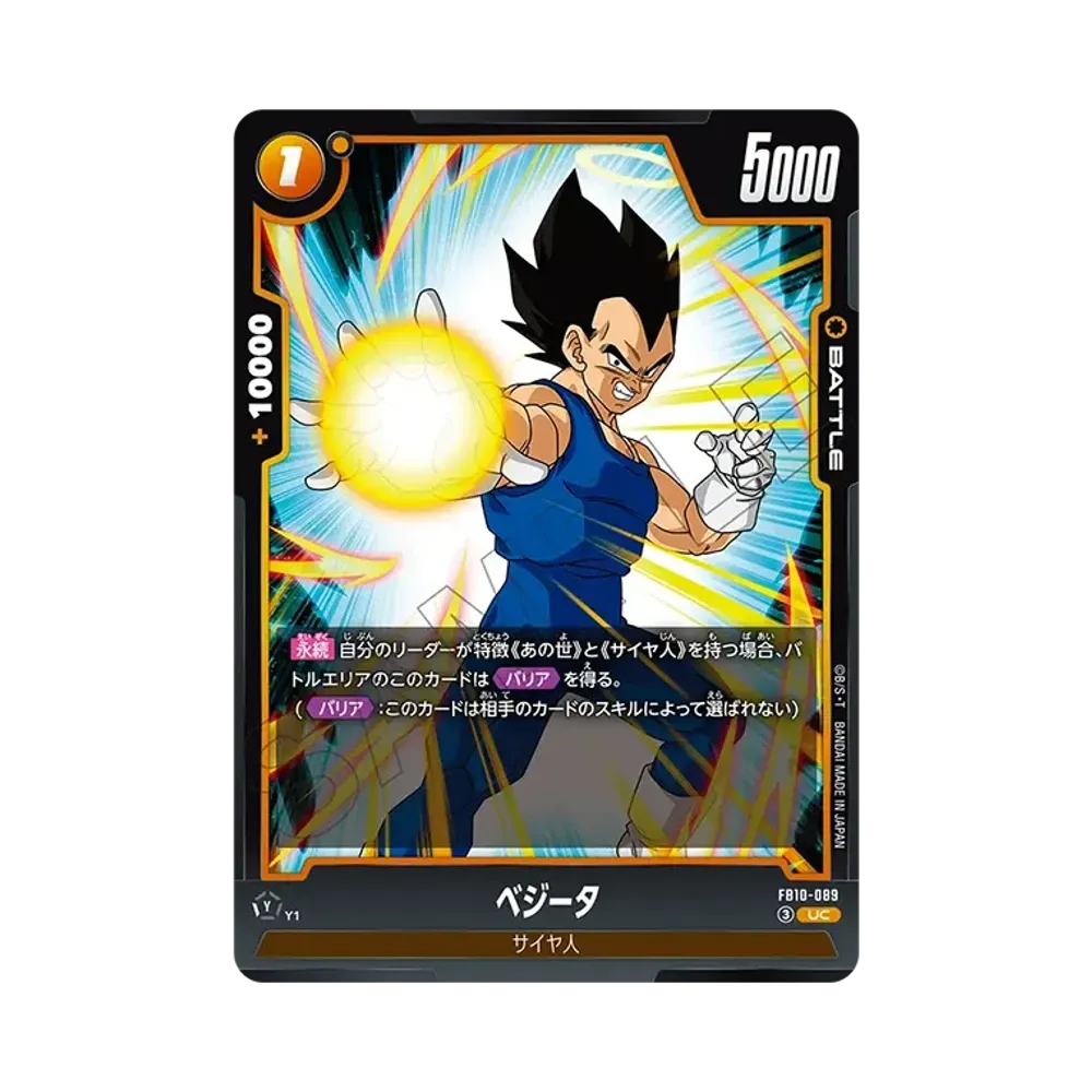 ベジータ UC [FB10-089](ブースターパック「クロスフォース」)