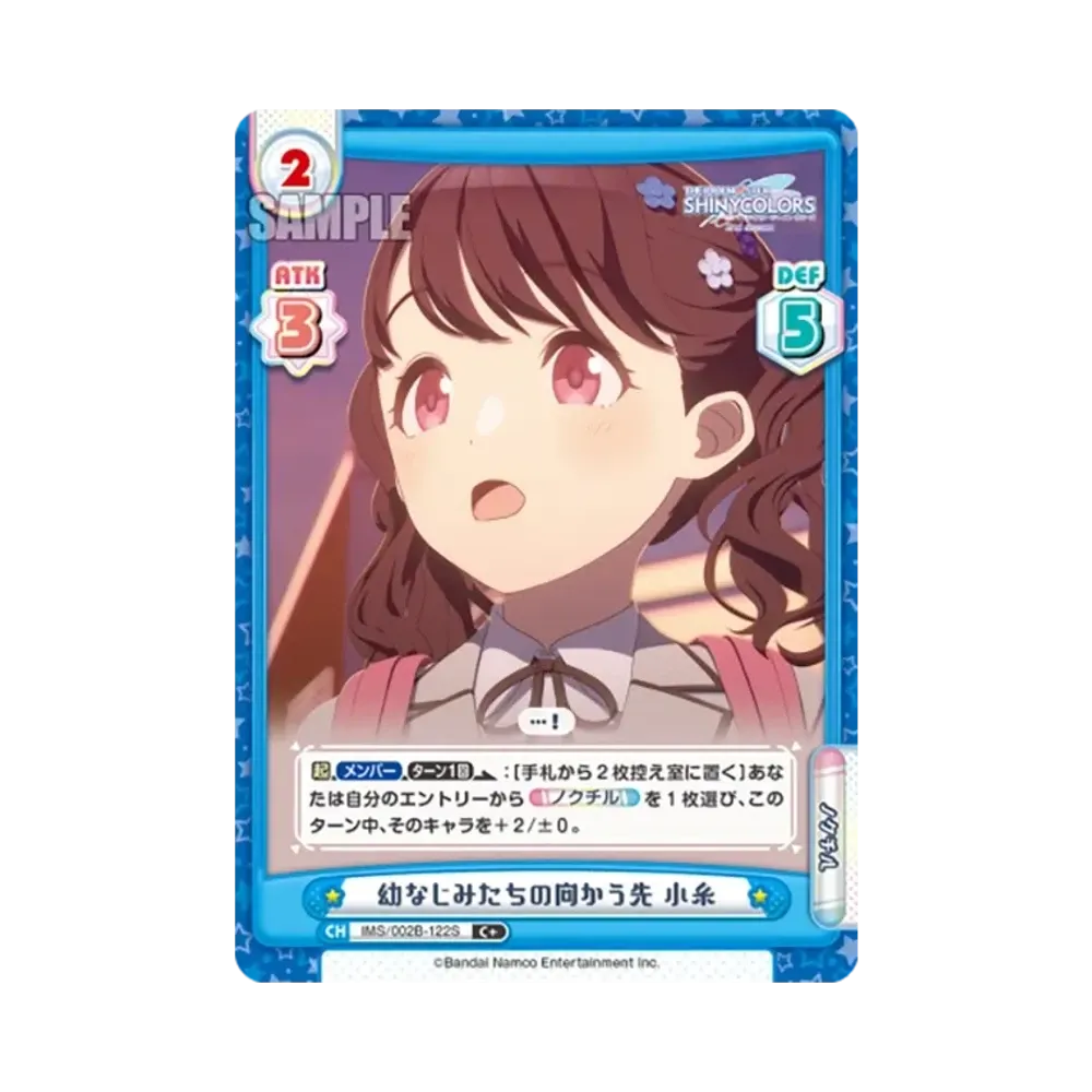幼なじみたちの向かう先 小糸 C+ [IMS/002B-122S](ブースターパック「アニメ アイドルマスター シャイニーカラーズ 2nd season」)