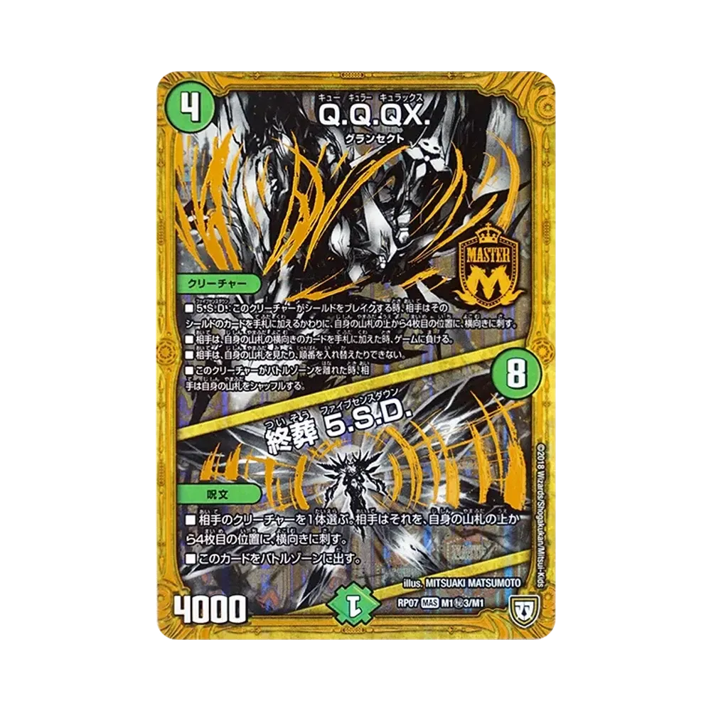 デュエル・マスターズ デュエルマスターズ TCG「双極篇 †ギラギラ†煌世