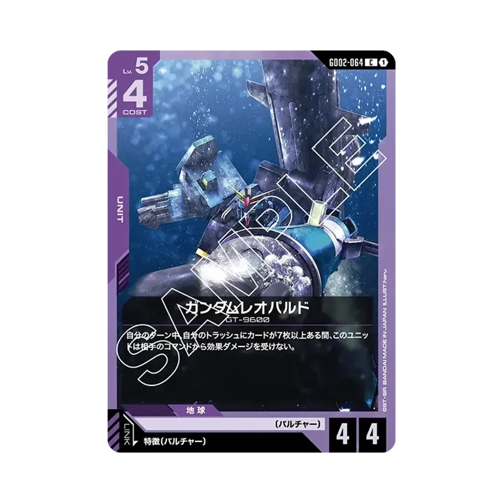 ガンダムレオパルド C [GD02-064](ブースターパック「デュアルインパクト」)