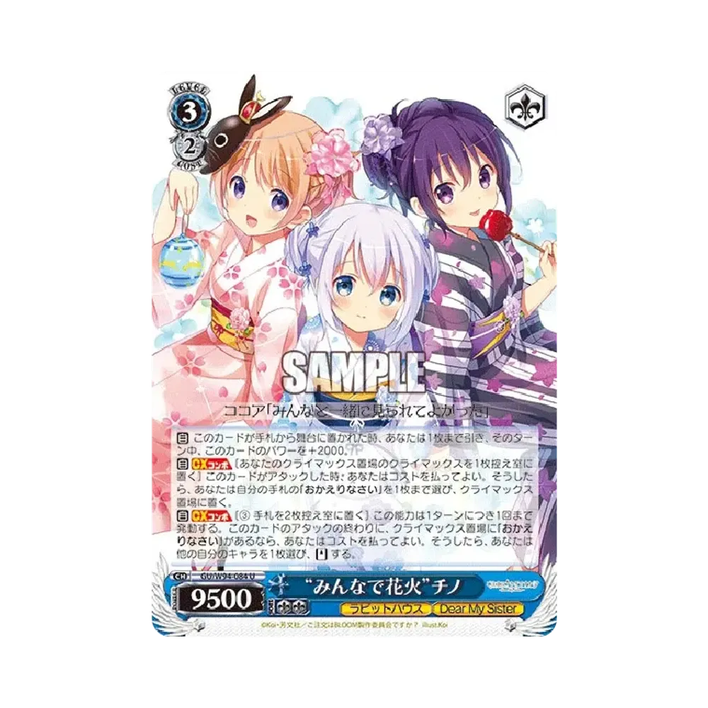 "みんなで花火"チノ U [GU/W94-084](ブースターパック「ご注文はうさぎですか? Re:Edit」)