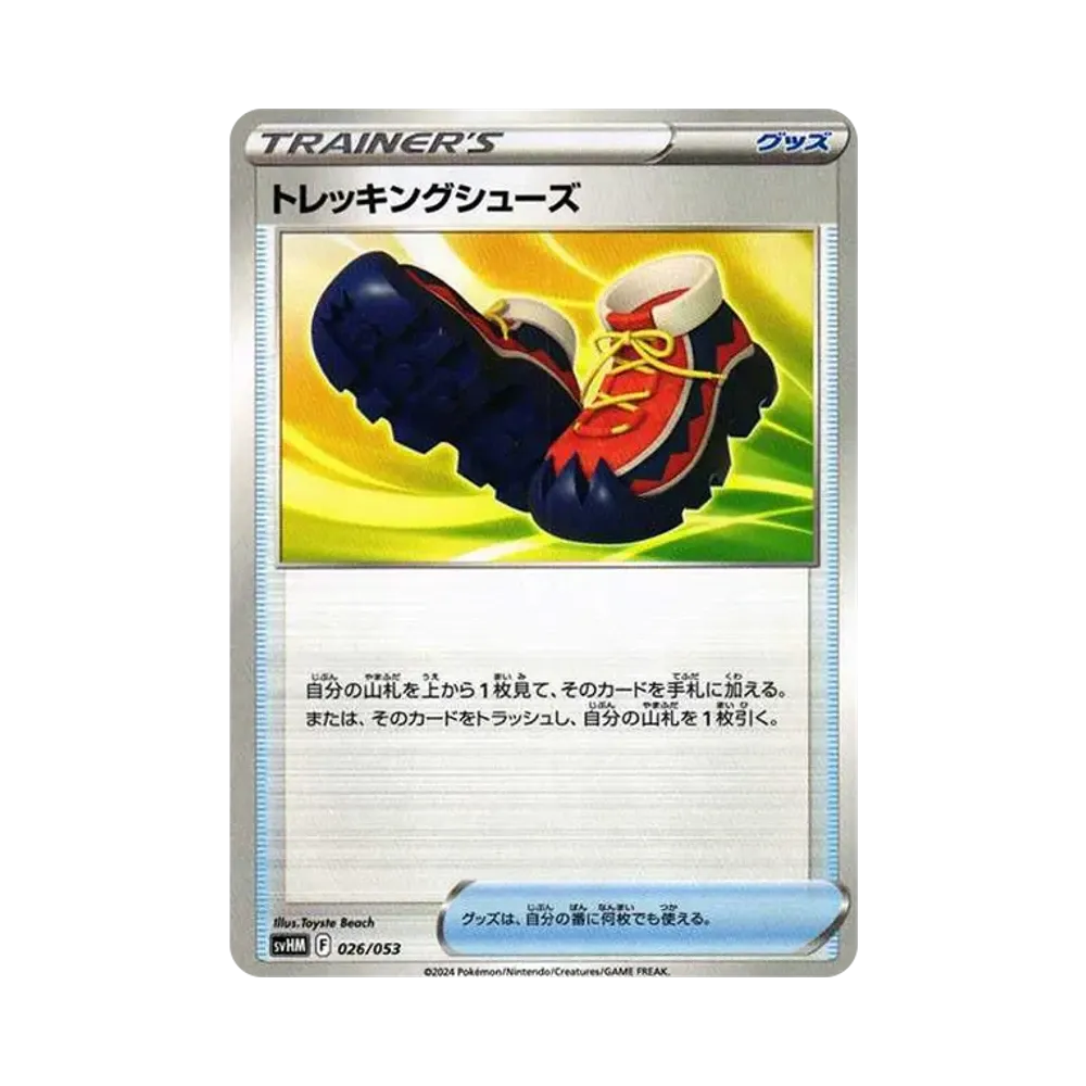 トレッキングシューズ [SVHM 026/053](スターターデッキ&ビルドセット「未来のミライドンex」)