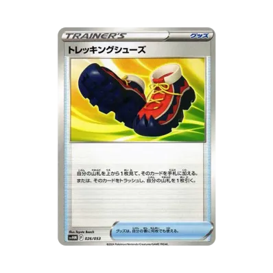 トレッキングシューズ