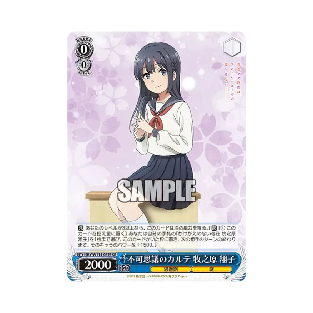不可思議のカルテ 牧之原 翔子 SR [SBY/W114-082S](ブースターパック「『青春ブタ野郎』シリーズ」)