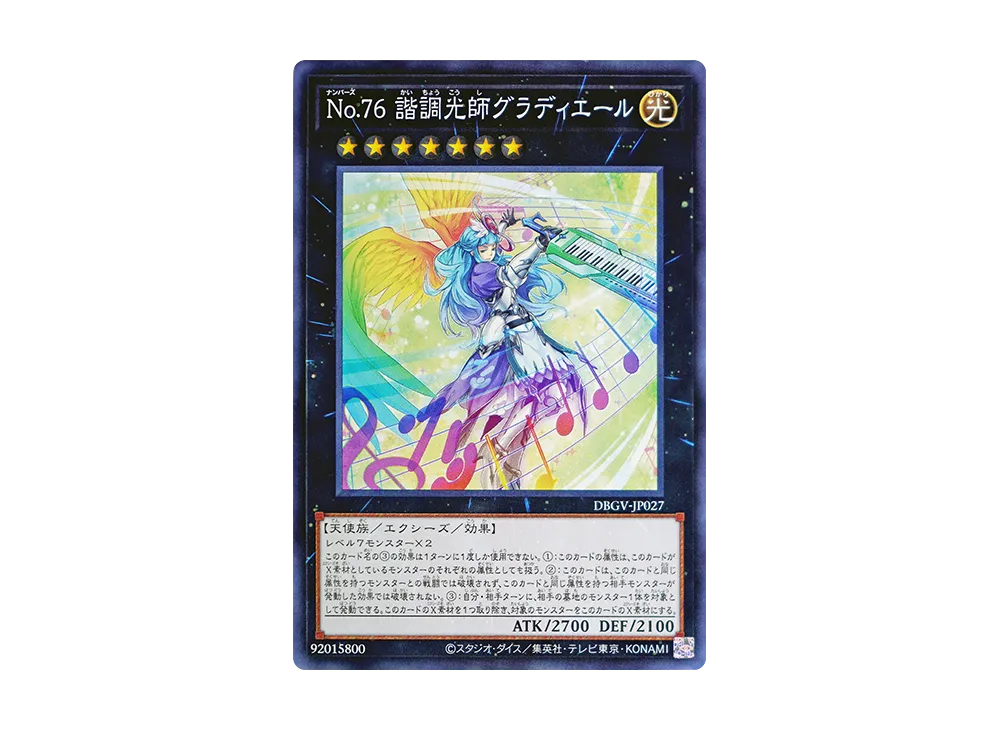 No.76 諧調光師グラディエール N [DBGV-JP027](コンセプトパック「デッキビルドパック グロリアス・ヴィクターズ」)
