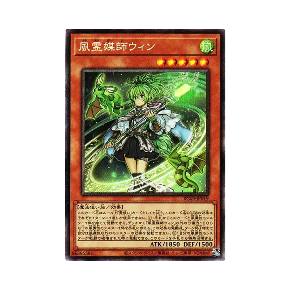 風霊媒師ウィン 25th SE[RC04-JP019](レアリティコレクション