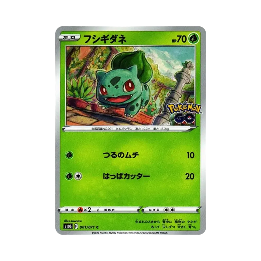 フシギダネ C[s10b 001/071](強化拡張パック「Pokemon GO」)