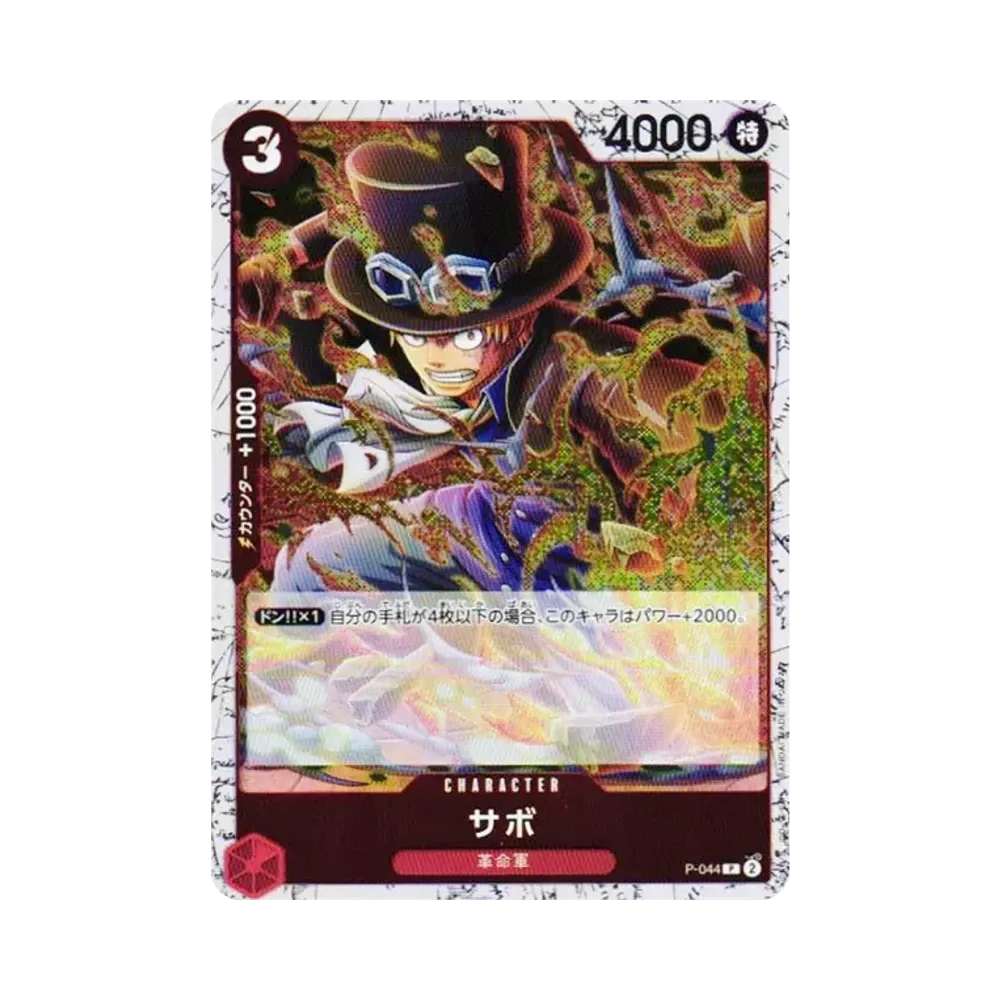 サボ P : フォイル [P-044](プレミアムブースター「ONE PIECE CARD THE BEST vol.2」)