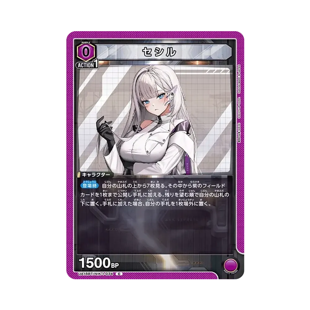 セシル C [UA18BT-NIK-1-034](ブースターパック「勝利の女神:NIKKE)」