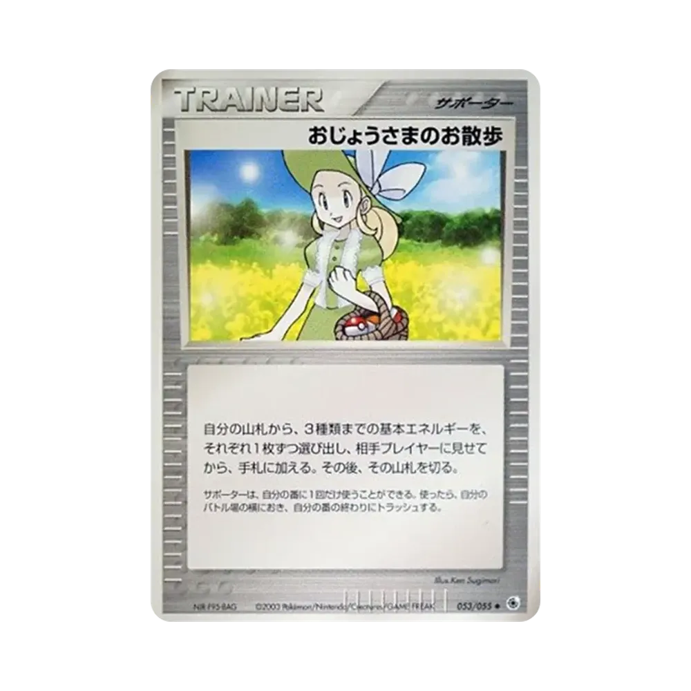 おじょうさまのお散歩 ◆ [ADV1 053/055](ポケモンカードゲームADV「第1弾 拡張パック」)
