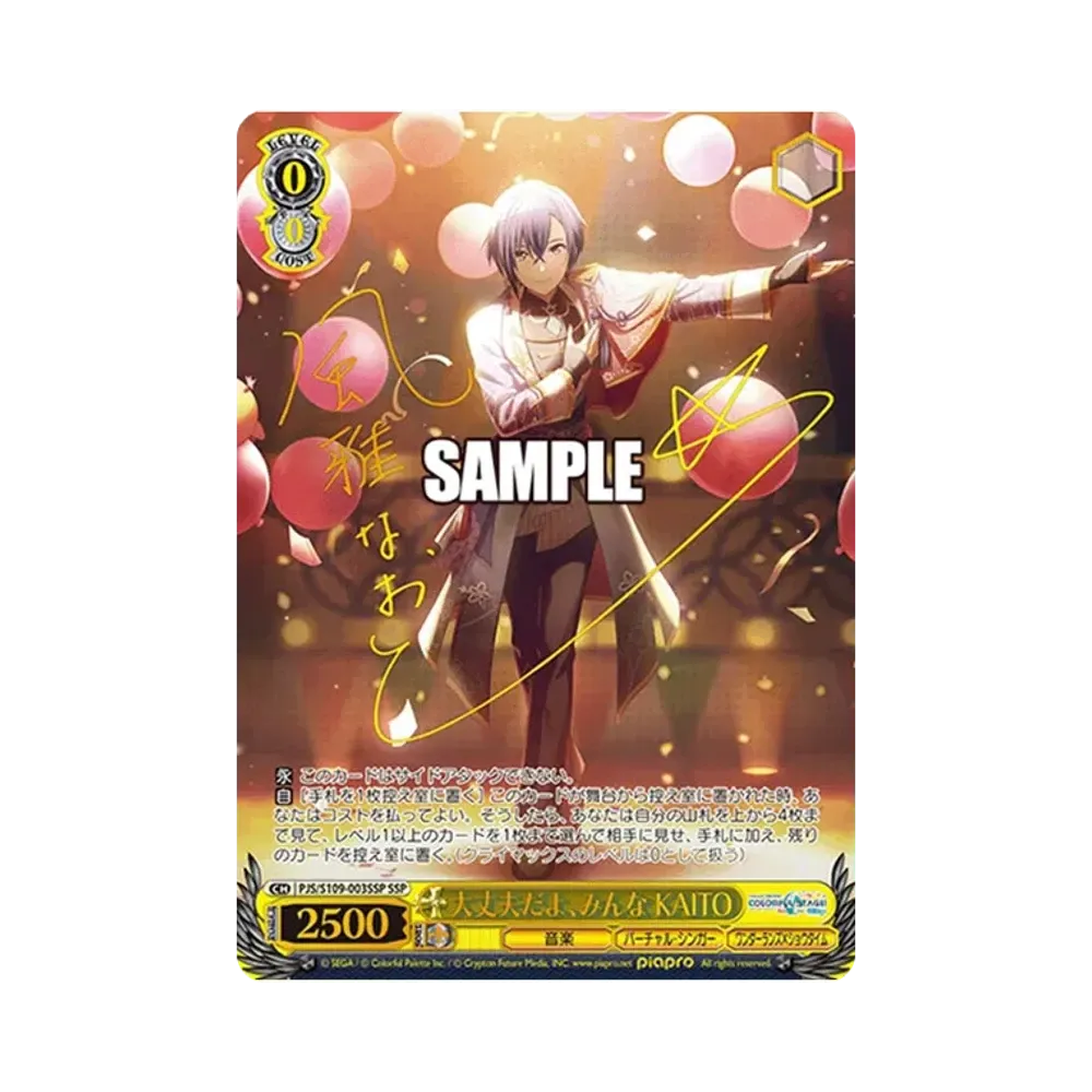 大丈夫だよ、みんな KAITO SSP [PJS/S109-003SSP](ブースターパック「プロジェクトセカイ カラフルステージ! feat. 初音ミク Vol.2」)