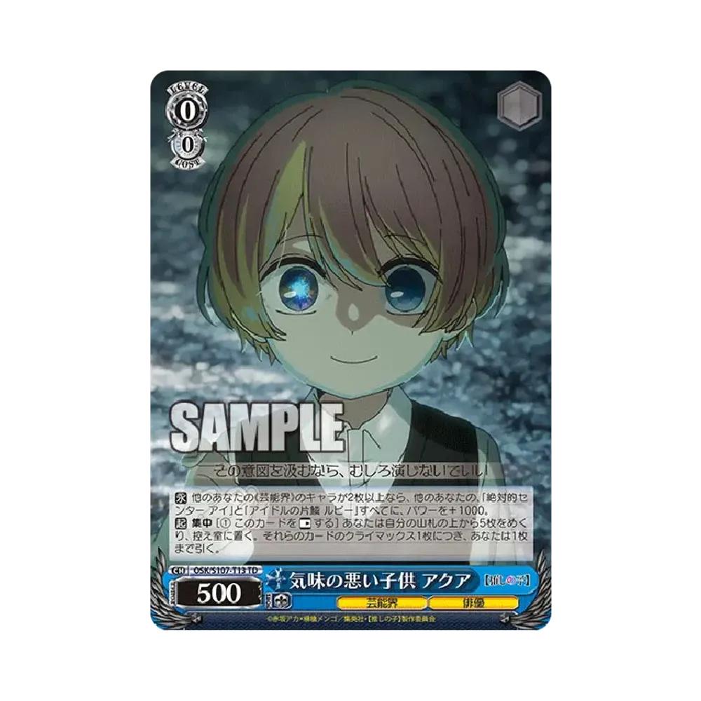 気味の悪い子供 アクア TD [OSK/S107-T13](トライアルデッキ「推しの子」)