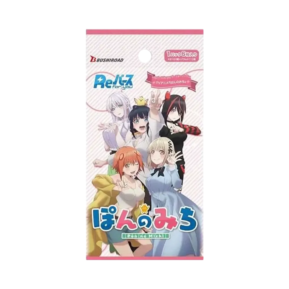 Reバース for you ブースターパック「TVアニメ ぽんのみち」パック
