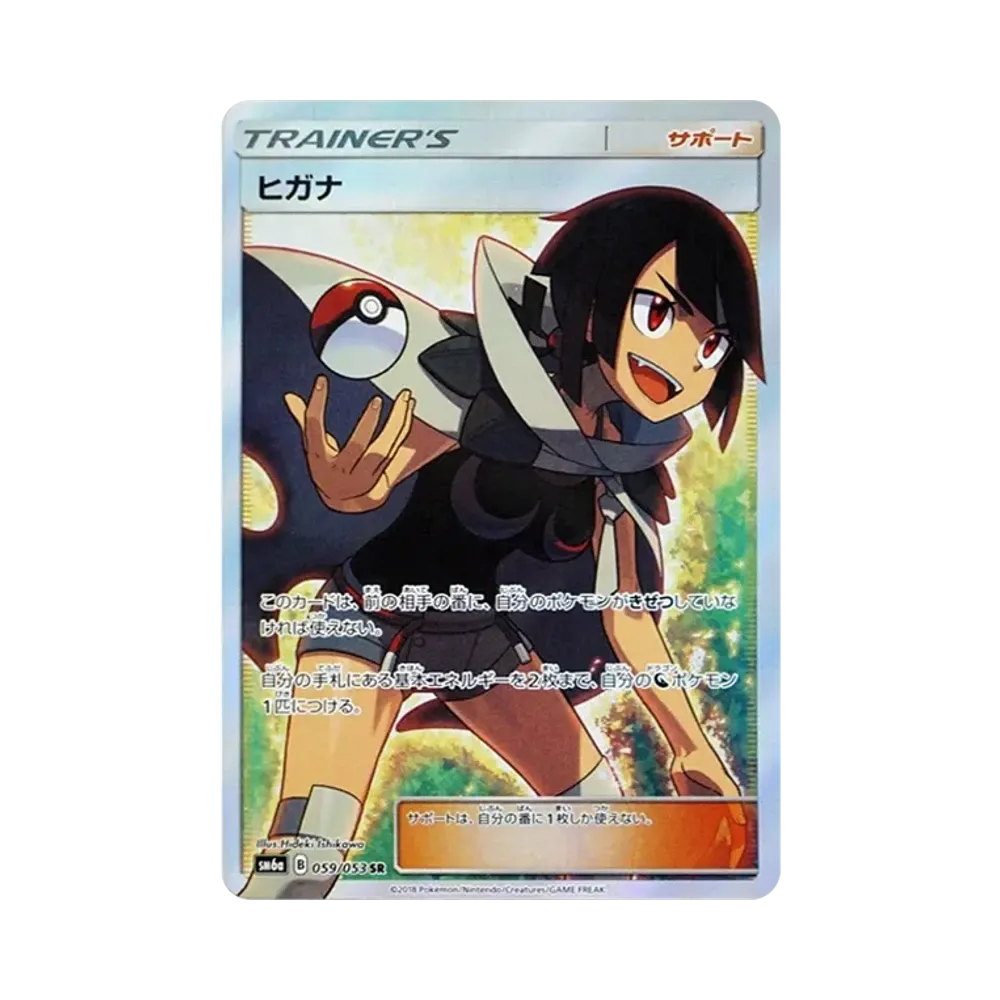 ヒガナ SR[SM6a 059/053](強化拡張パック「ドラゴンストーム」)