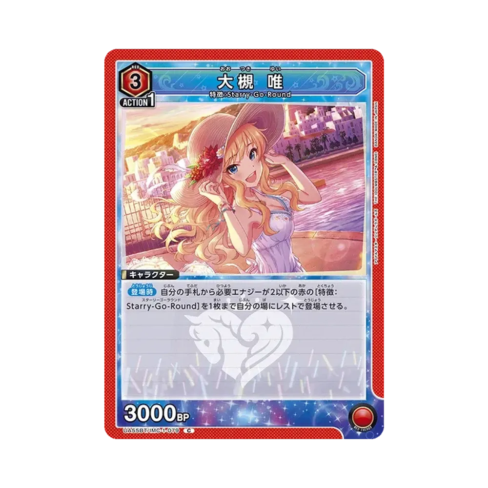 大槻 唯 C [UA55BT/IMC-1-079](ブースターパック「アイドルマスター シンデレラガールズ」)