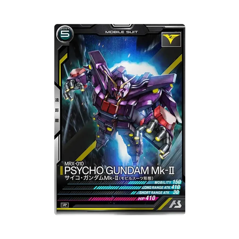 MRX-010 サイコ・ガンダムMk-II(モビルスーツ形態) R [UTB04-001](機動戦士ガンダム アーセナルベース「UTブースター4弾」)