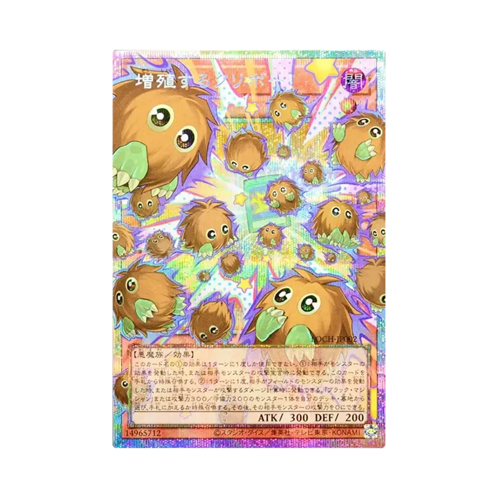 Multiplying Kuriboh! PSE :Extended Art [LOCH-JP002](LIMIT OVER COLLECTION -THE HEROES-)