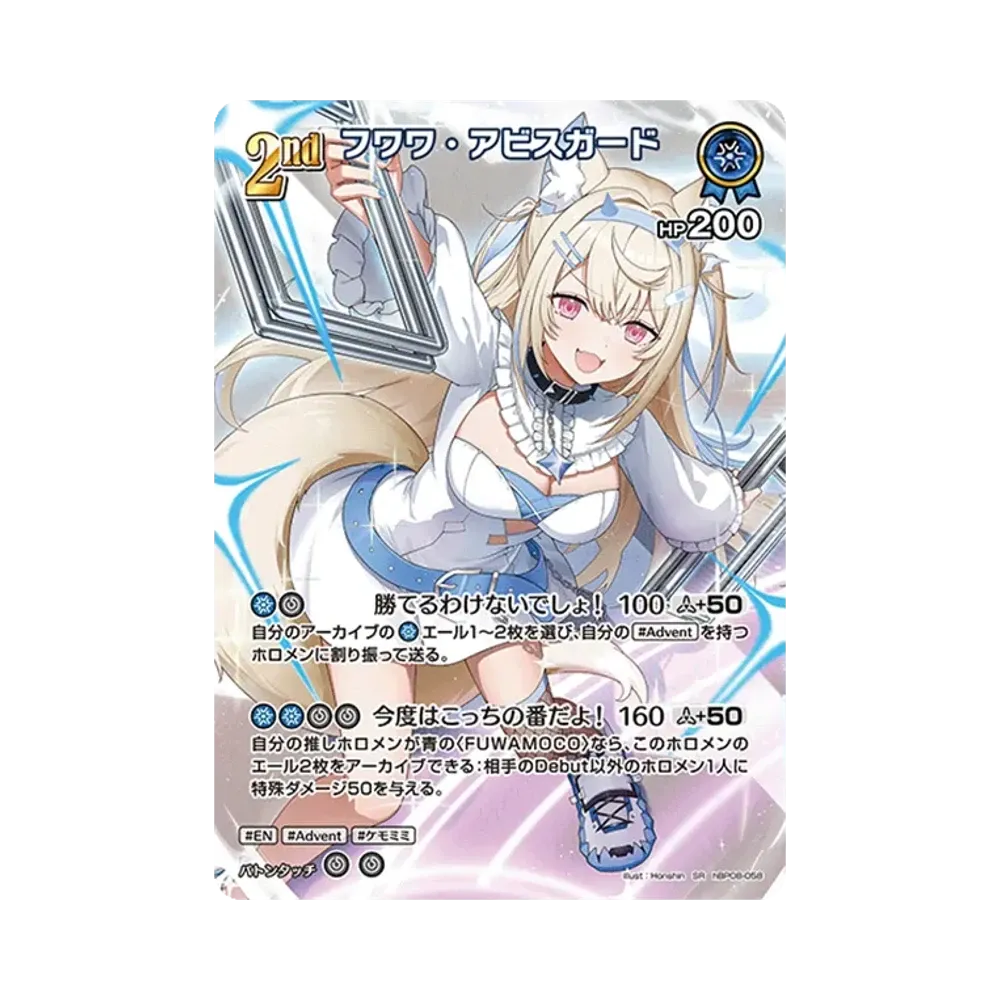 フワワ・アビスガード SR [hBP08-058](ブースターパック「バウンサーバウンド」)