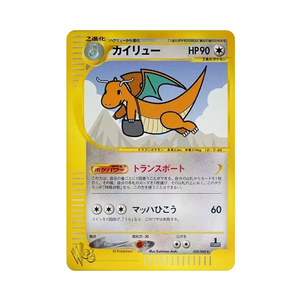 Dragonite :1ED [web 038/048](Pokemon Card Web)	