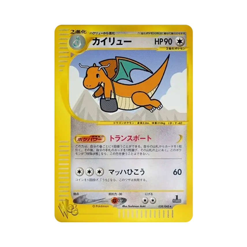 Dragonite 1st Edition (038/048 web)