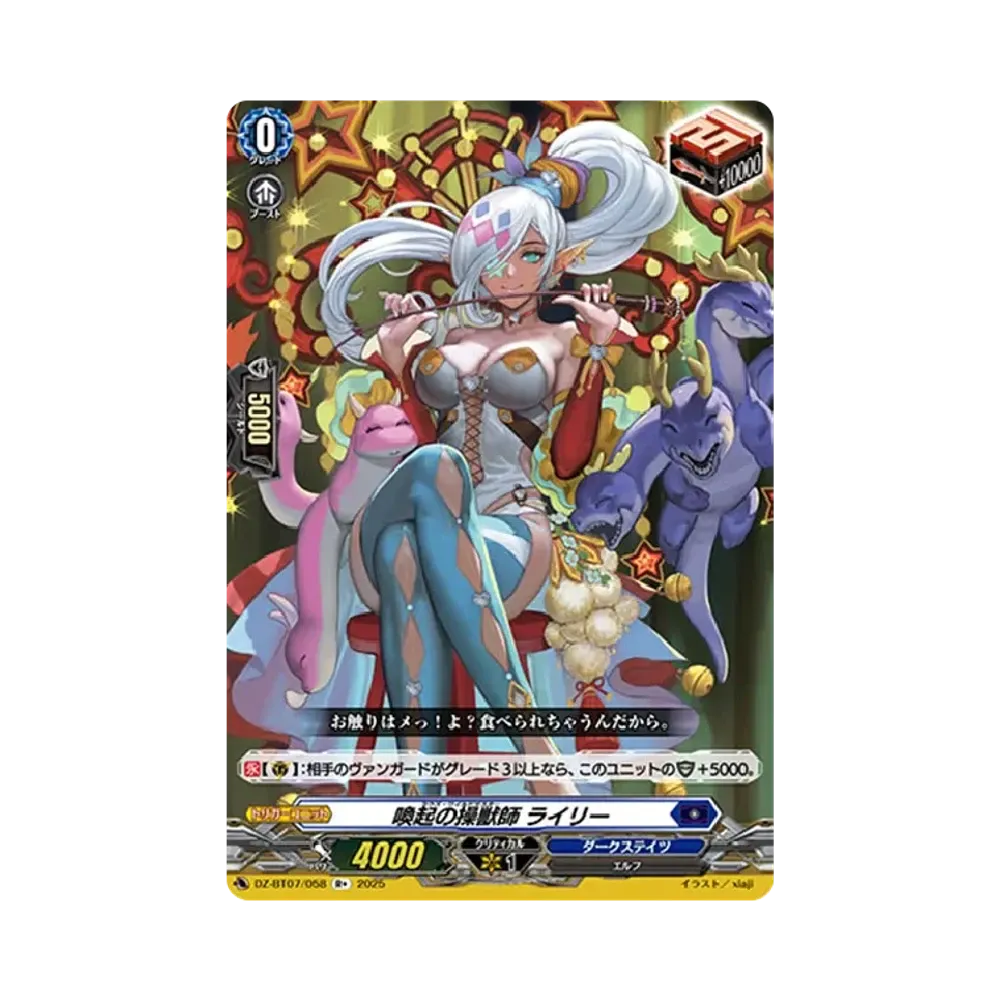 喚起の操獣師 ライリー R+ [DZ-BT07/058](ブースターパック「月牙蒼焔」)