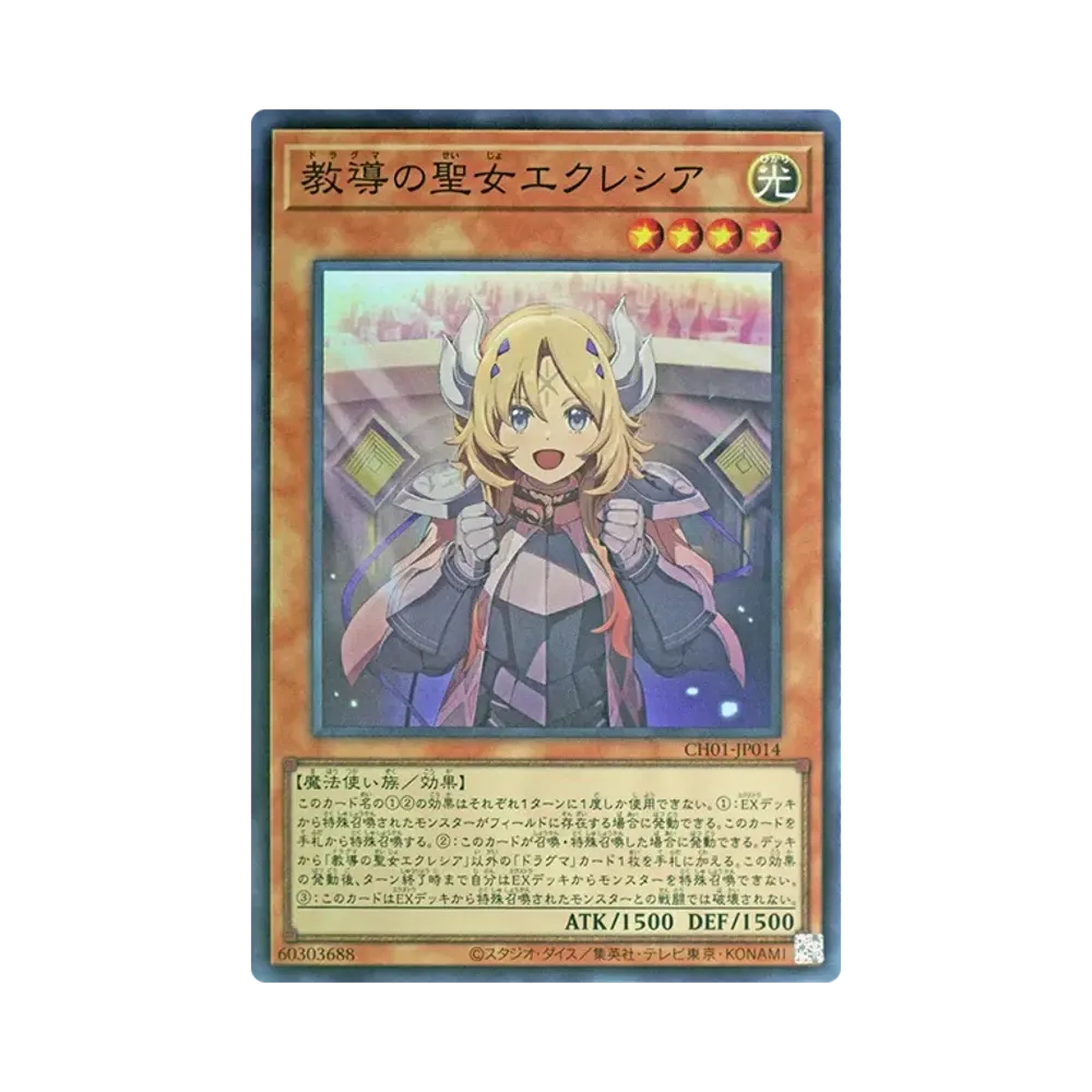 教導の聖女エクレシア SR [CH01-JP014](白の物語)
