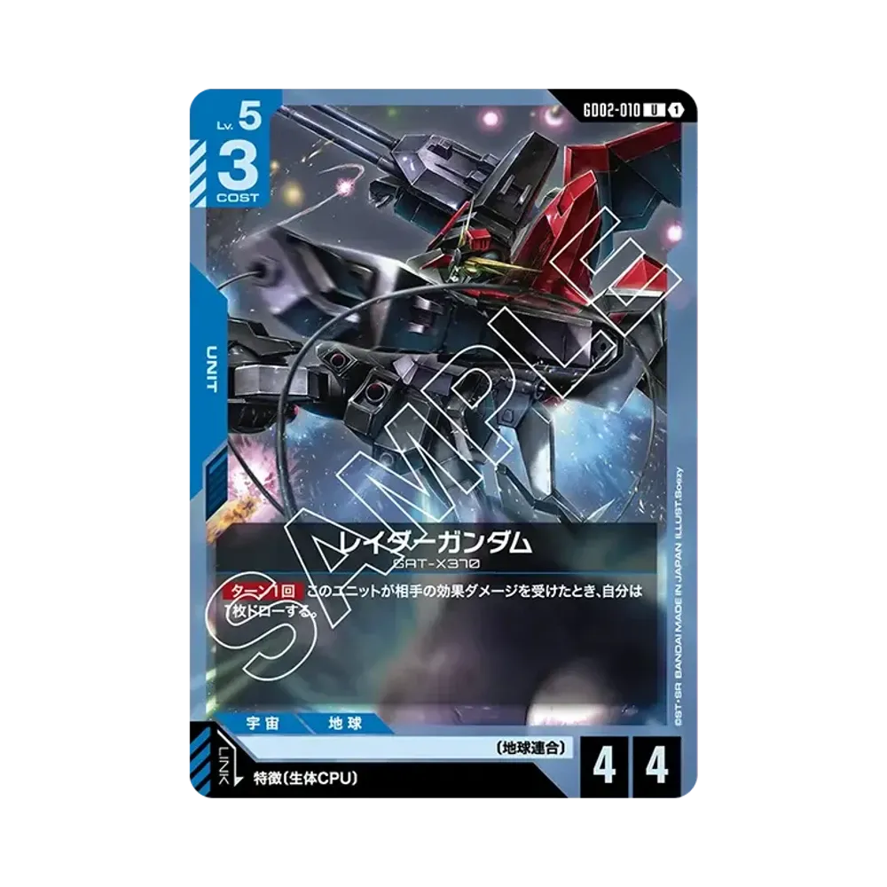 レイダーガンダム U [GD02-010](ブースターパック「デュアルインパクト」)