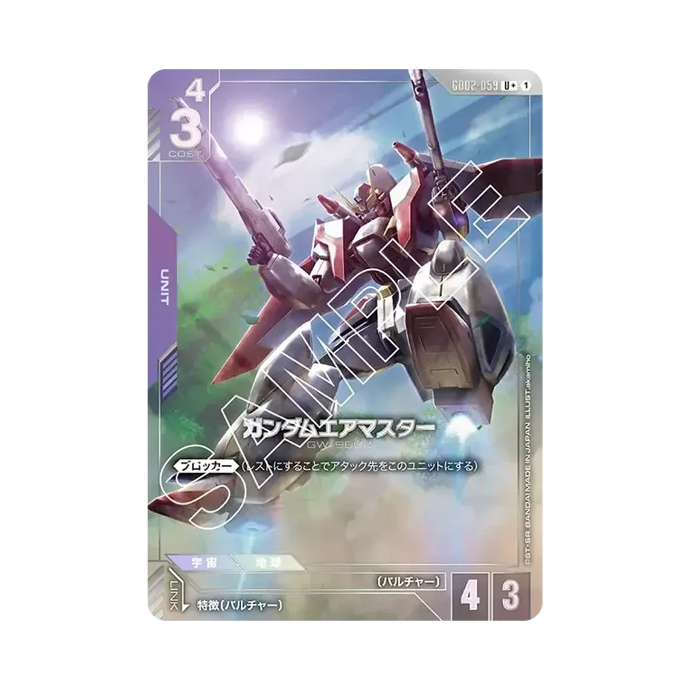 ガンダムエアマスター U + [GD02-059](ブースターパック「デュアルインパクト」)