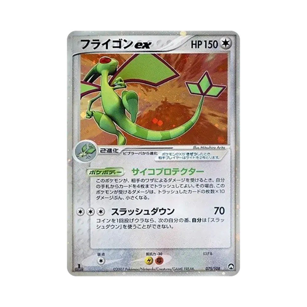 フライゴンex ☆ :1ED [PCG-WC 075/108](ワールドチャンピオンズパック)