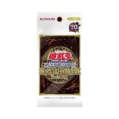 遊戯王OCG デュエルモンスターズ 20th アニバーサリー パック セカンド ウェーブ パック