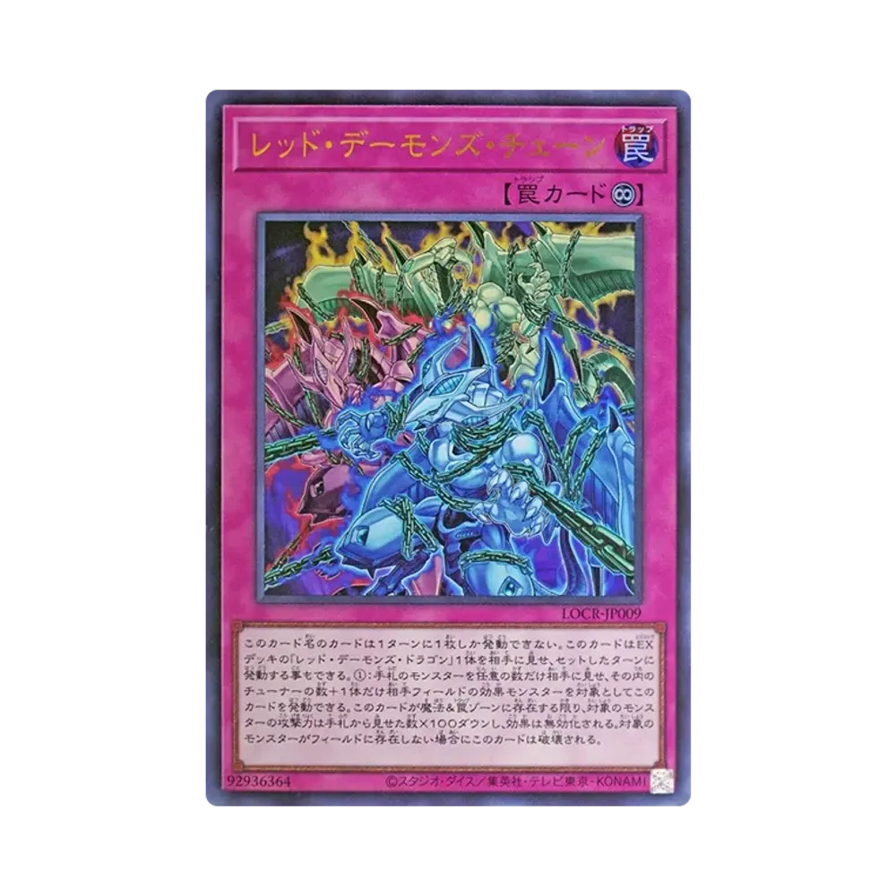 デーモンズ・チェーン・ GMRシリアル :ナンバー入りLOCR [JP009