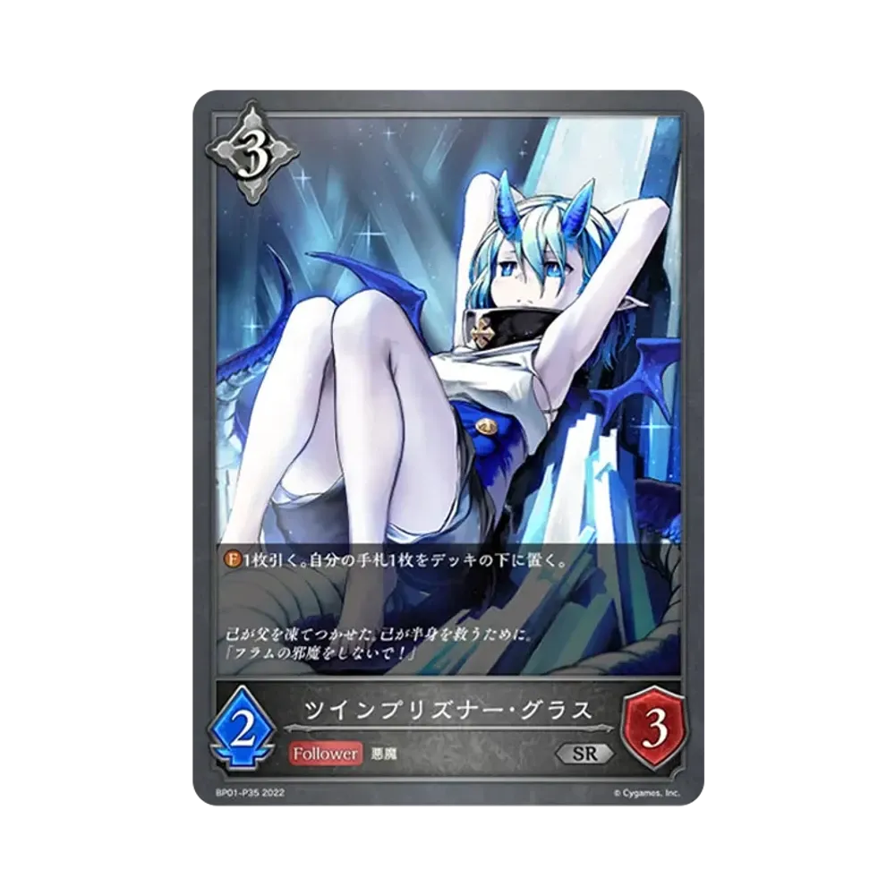 ツインプリズナー・グラス SR-P [BP01-P35](ブースターパック 第1弾「創世の夜明け」)