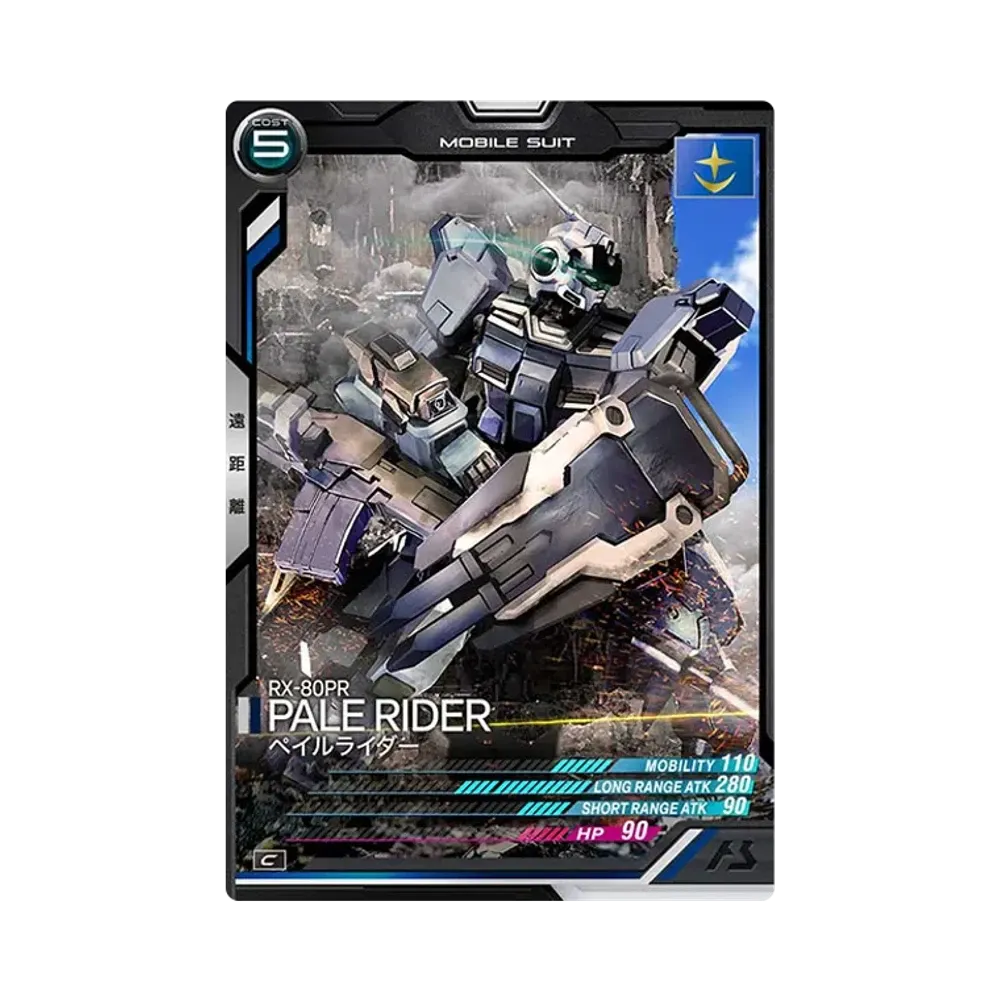 RX-80PR ペイルライダー C [AB01-014](機動戦士ガンダム アーセナルベース「シーズン 1」)