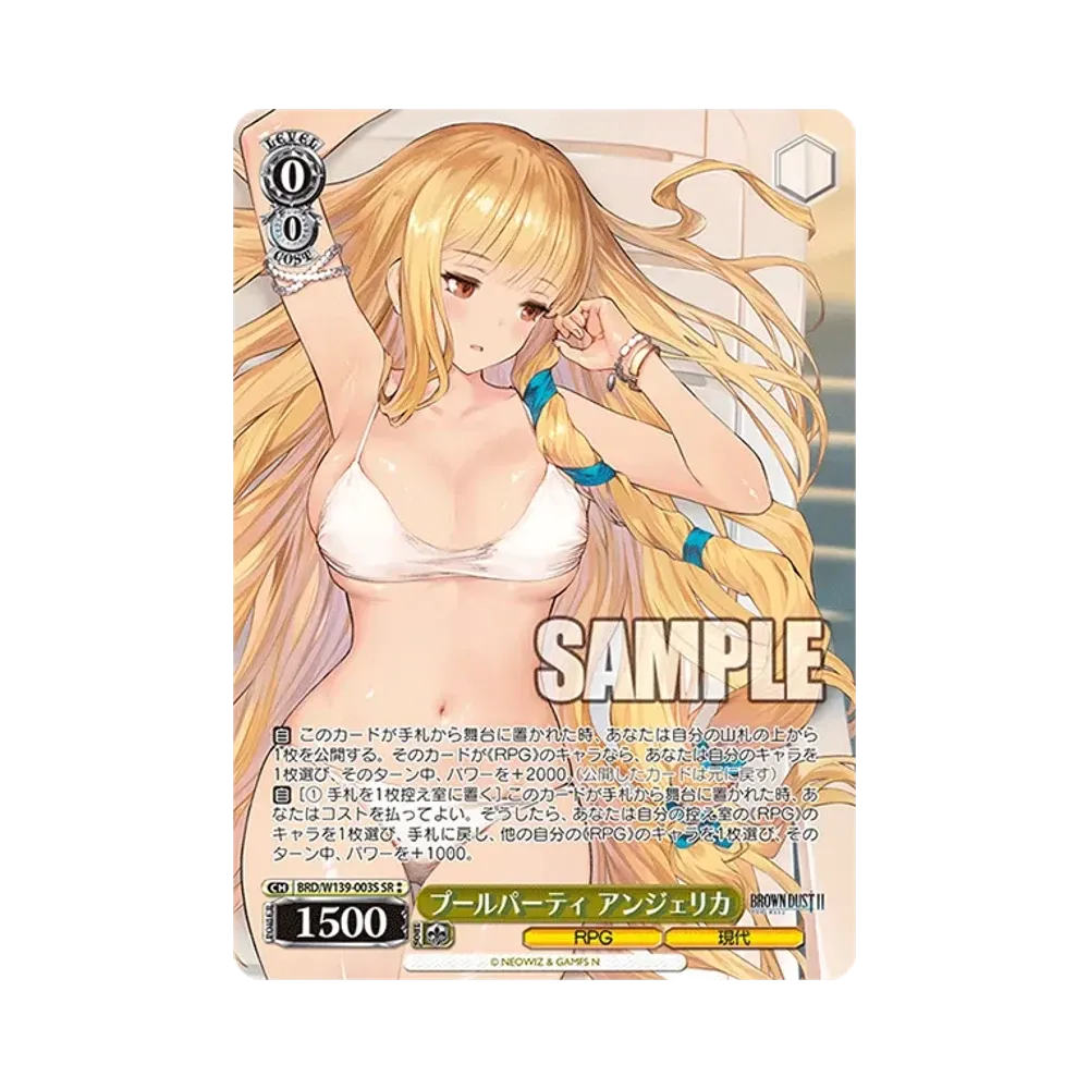 プールパーティ アンジェリカ SR⁑ [BRD/W139-003S](ブースターパック「ブラウンダスト2」)