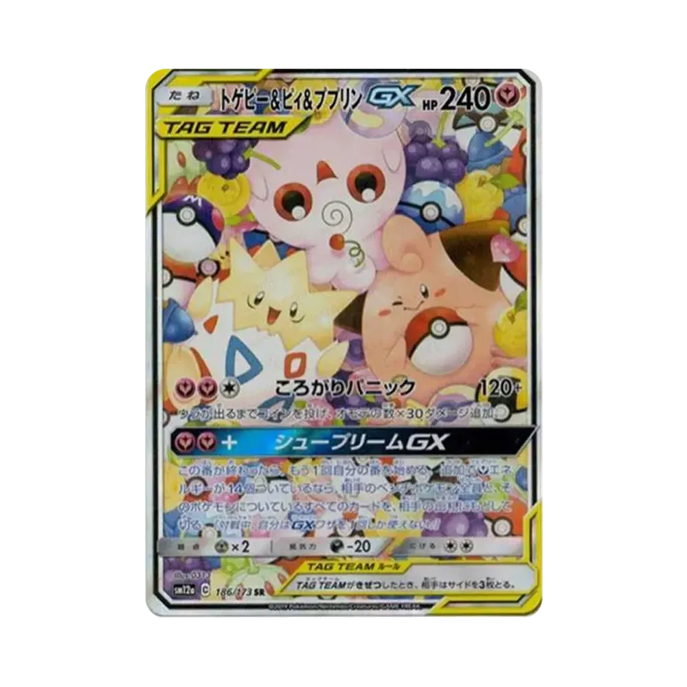 トゲピー&ピィ&ププリンGX SR: SA[SM12a 186/173](ハイクラスパック「TAG TEAM GX タッグオールスターズ」)