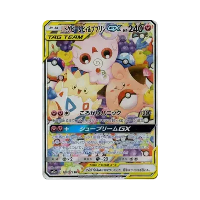ポケモンカードゲーム サン&ムーン ハイクラスパック タッグチームGX ポケモンカードゲーム サン&ムーン ハイクラスパック タッグチームGX